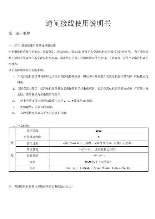 道闸接线使用说明书