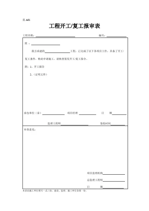 监理表格(空白表格)