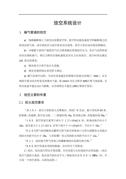 天然气放空立管的设计说明概要