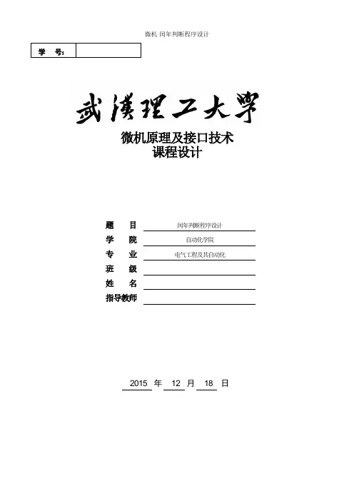 微机-闰年判断程序设计