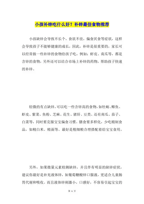 小孩补锌吃什么好？补锌最佳食物推荐