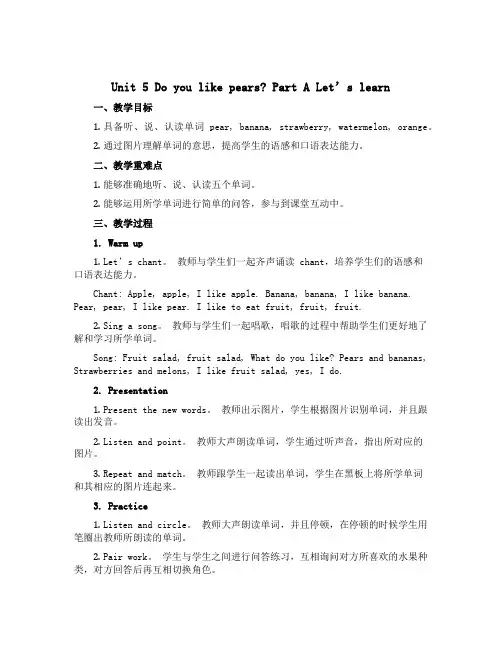 Unit 5 Do you like pears？ Part A Let’s learn(教案)-2