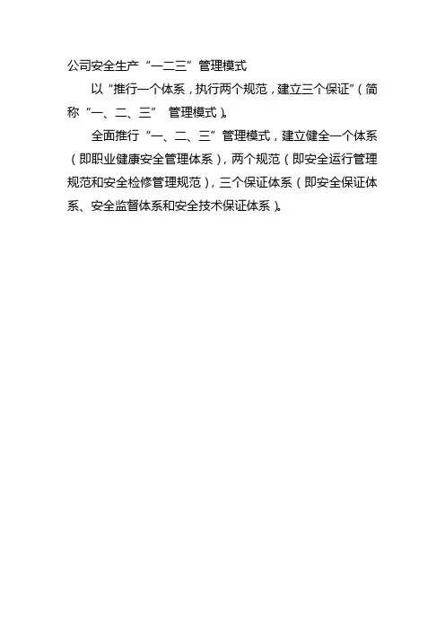 一二三管理模式打印版
