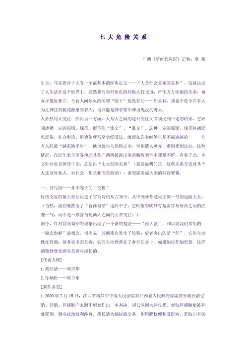 七 大 危 险 关 系