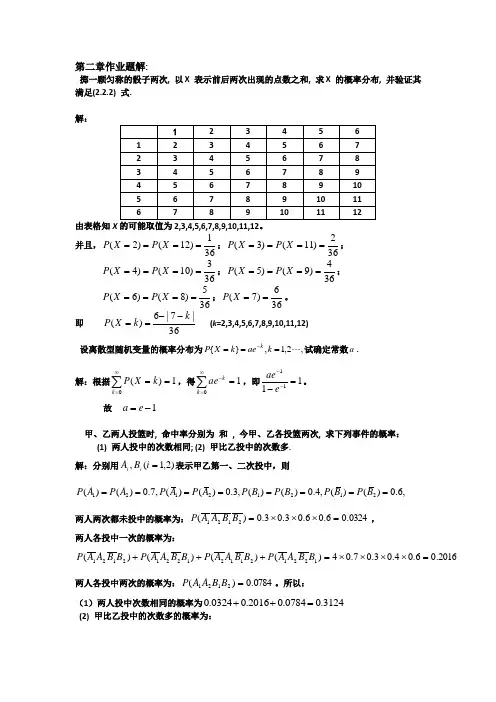 概率论与数理统计学1至7章课后答案