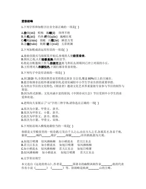 2019-2020学年部编版八年级下册语文(19)登勃朗峰 同步练习 (答案)