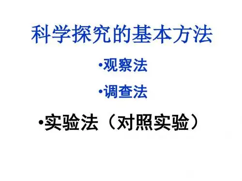 人教版生物七年级上册第一单元第一章第二节光对鼠妇生活的影响