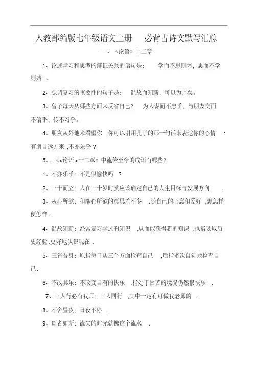 人教部编版七年级语文上册必背古诗文默写汇总