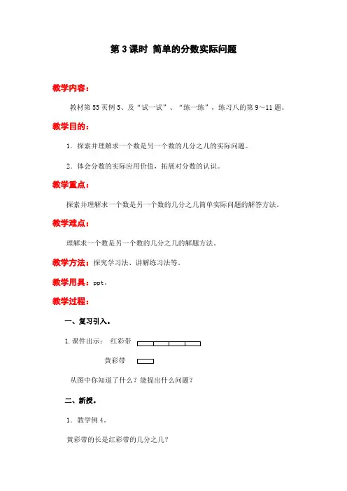 苏教版五年级数学下册第四单元第3课时教案