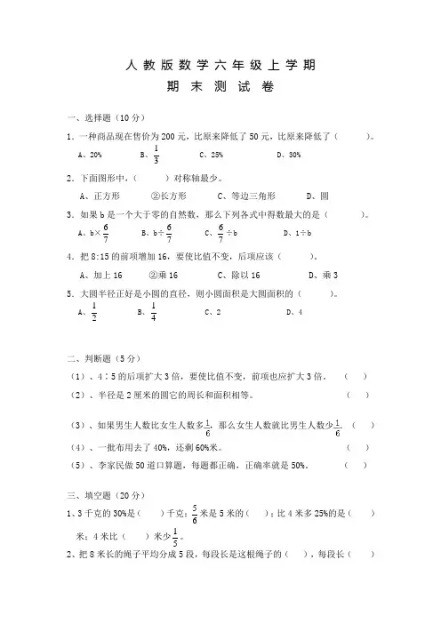 【人教版】六年级数学上学期 期末考试试卷及答案