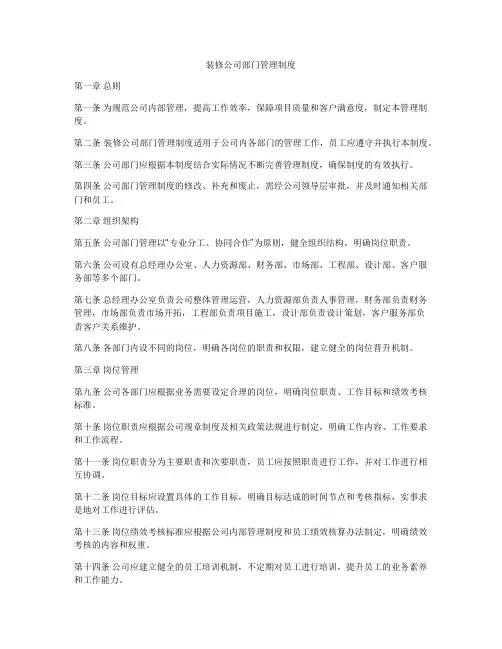 装修公司部门管理制度