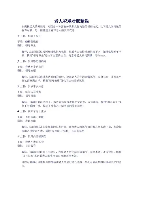 老人祝寿对联精选