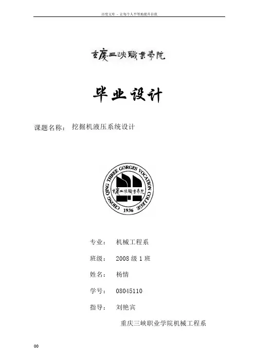 工程机械液压系统毕业设计