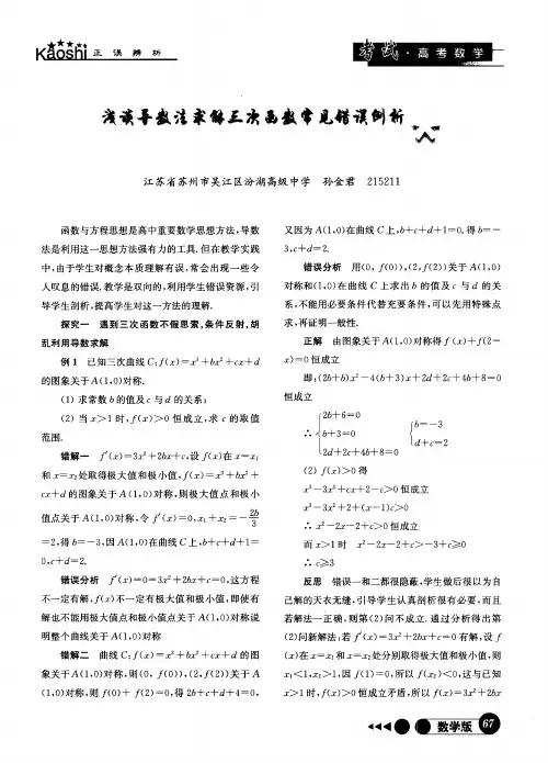 浅谈导数法求解三次函数常见错误例析