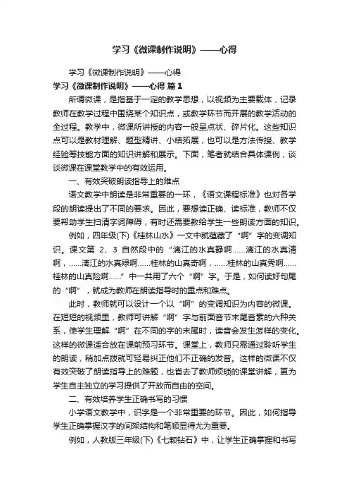 学习《微课制作说明》——心得