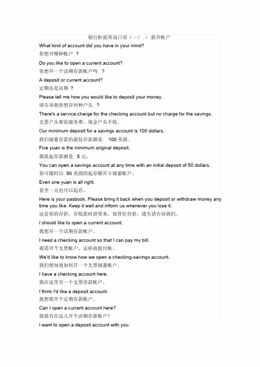 实用银行柜面英语口语课件.doc