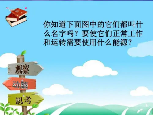 五年级下册科学课件-5.19 煤和石油｜冀教版 (共52张PPT)