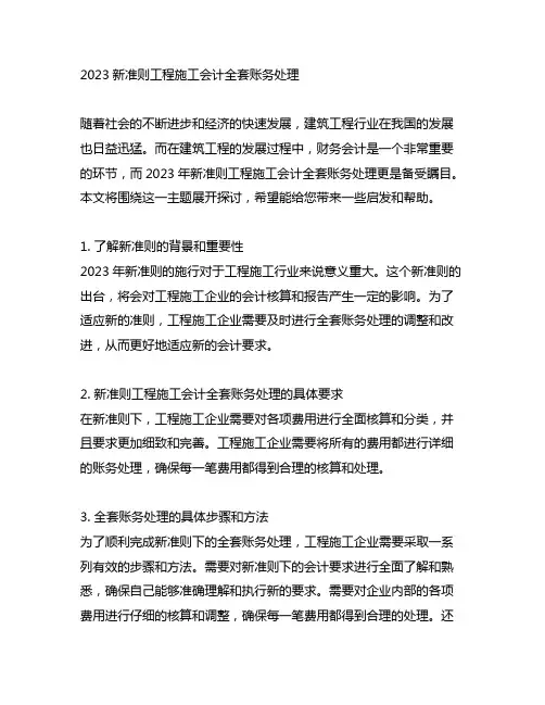 2023新准则工程施工会计全套账务处理