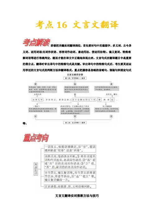 考点16文言文句子翻译-备战2023年高考语文一轮复习考点帮(新高考专用)_2