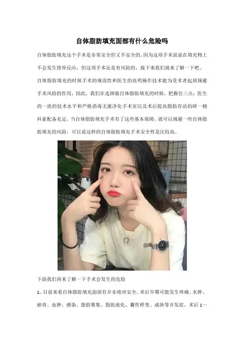 自体脂肪填充面部有什么危险吗