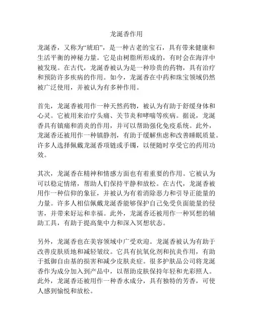龙涎香作用