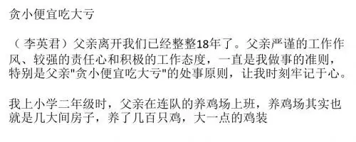 贪小便宜吃大亏