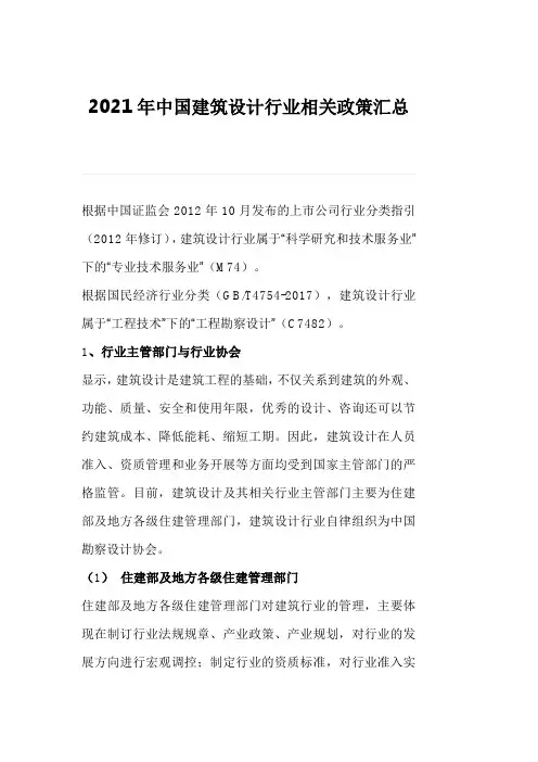 2021年中国建筑设计行业相关政策汇总