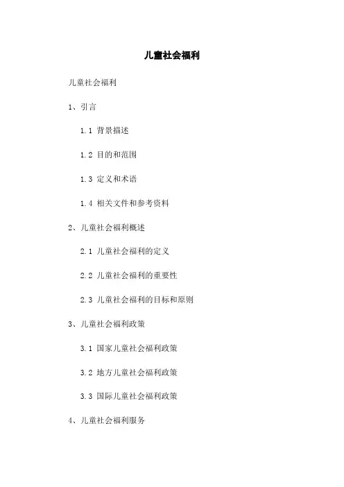 儿童社会福利