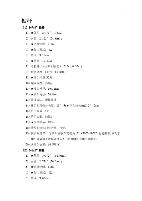 常用钻具技术参数