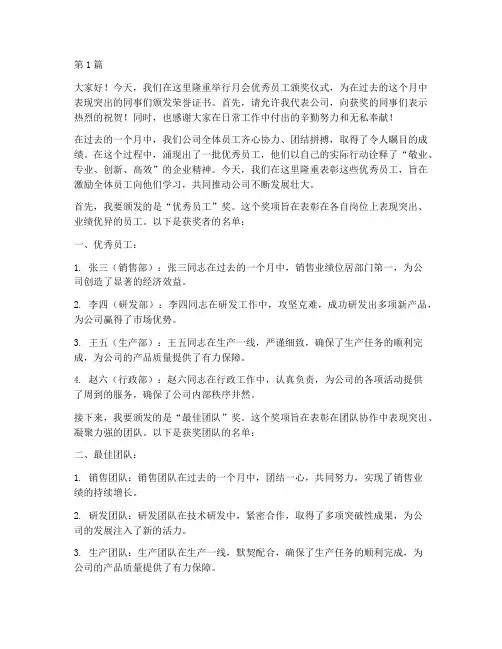月会优秀员工颁奖发言稿(3篇)