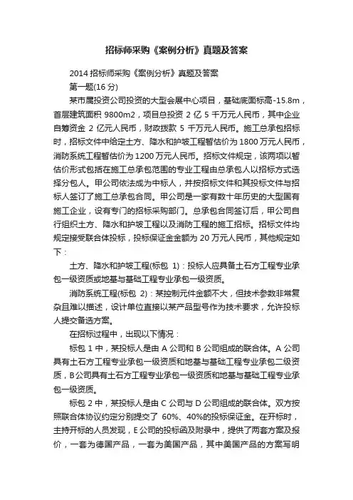 招标师采购《案例分析》真题及答案