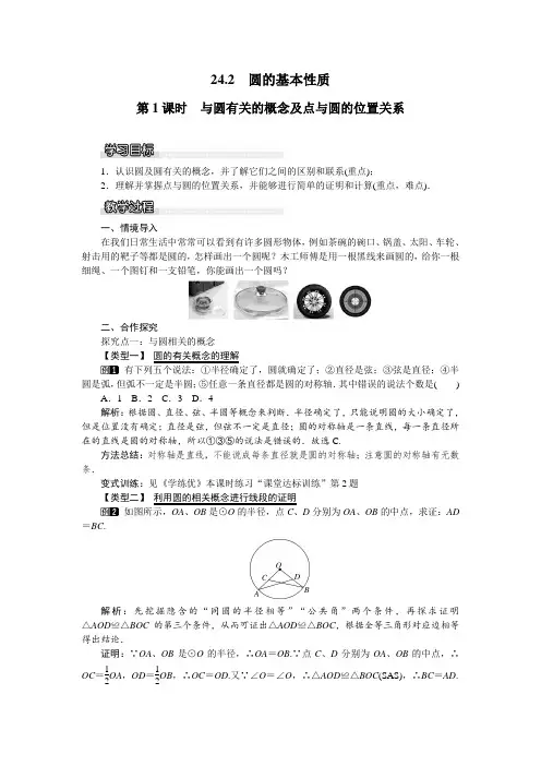 沪教版九年级数学下册24.2 第1课时 与圆有关的概念及点与圆的位置关系(优秀教学设计)