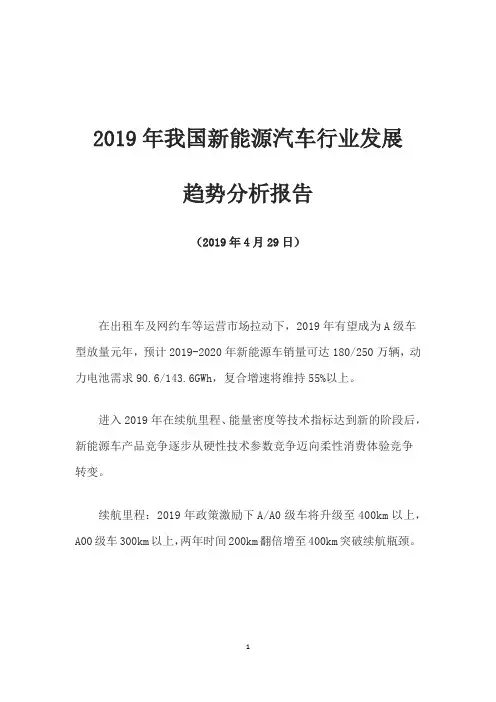 2019年我国新能源汽车行业发展趋势分析报告