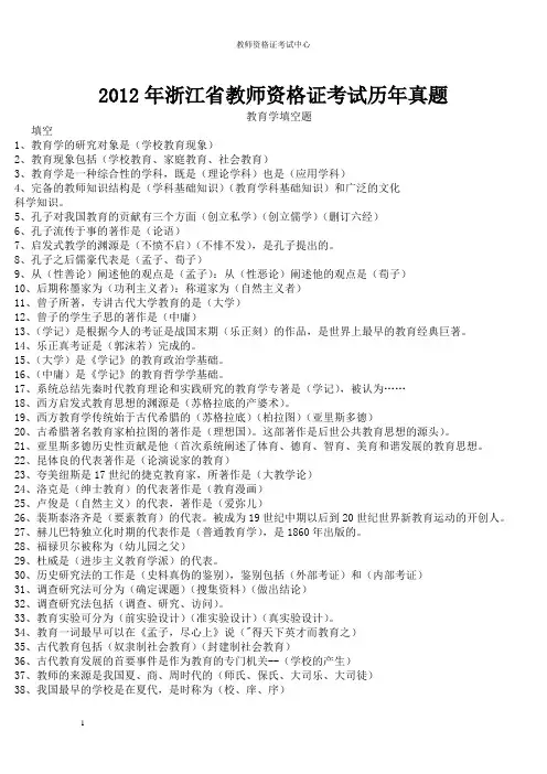 2012教师资格证试题及答案