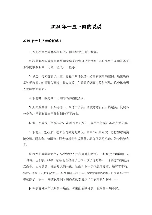 2024年一直下雨的说说