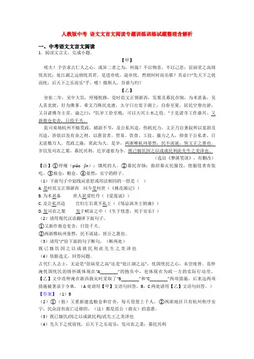 人教版中考 语文文言文阅读专题训练训练试题整理含解析