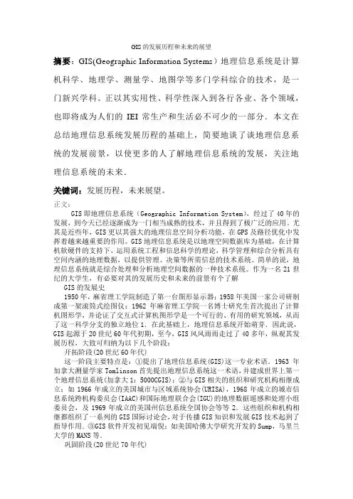 GIS的发展历程和未来的展望
