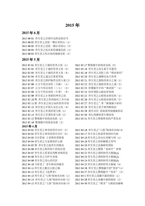 养生堂节目单2010.5-2015.6讲解