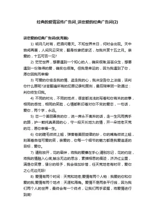 经典的爱情宣传广告词_谈恋爱的经典广告词（2）