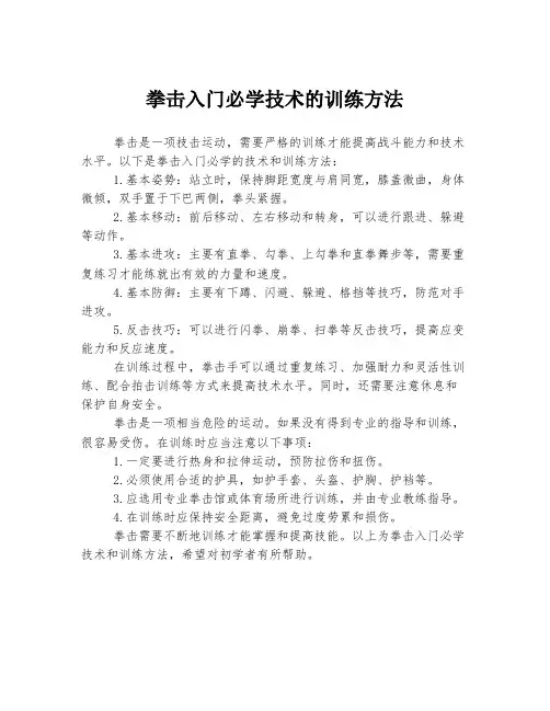 拳击入门必学技术的训练方法