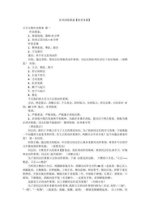 队列训练教案【优秀5篇】