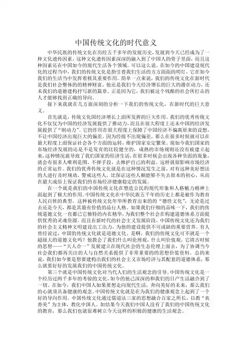 形势与政策期末论文—中国传统文化的时代意义