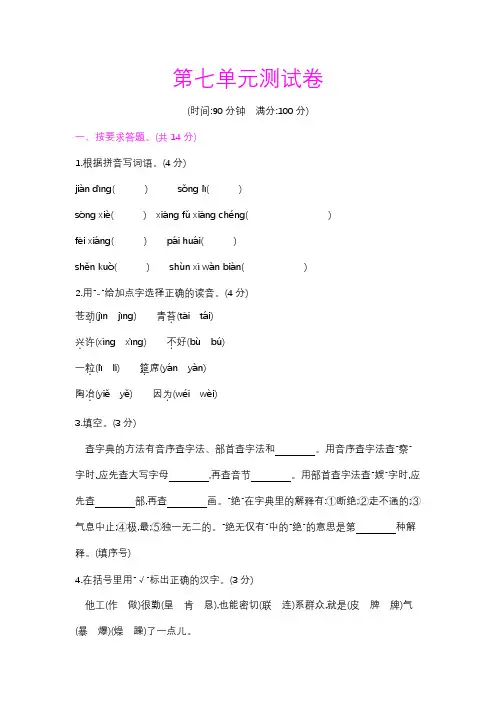 六年级上册语文试题-第7单元测评卷 苏教版( 含答案)