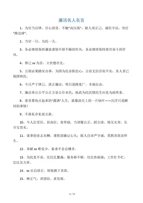 廉洁名人名言