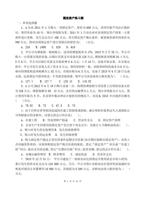 固定资产练习题(含答案)