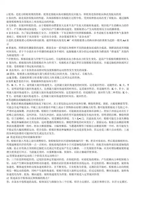 船舶操纵与避碰总概