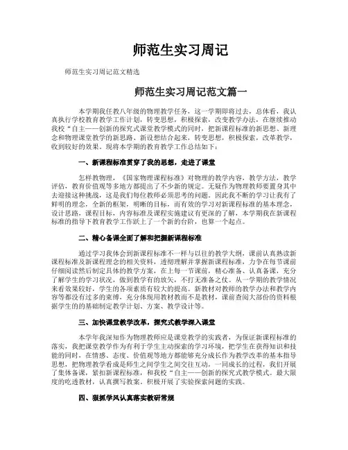 师范生实习周记