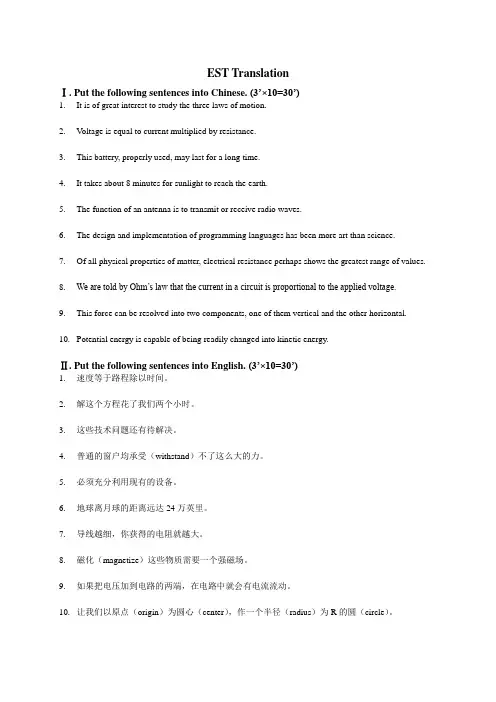 科技英语翻译期末试题