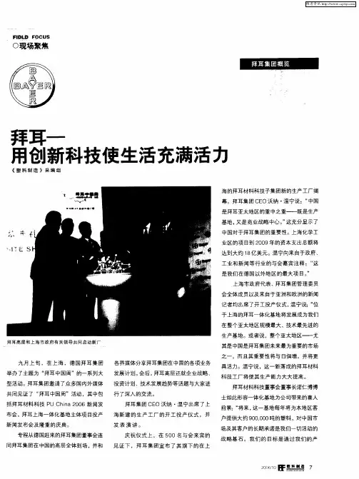 拜耳——用创新科技使生活充满活力