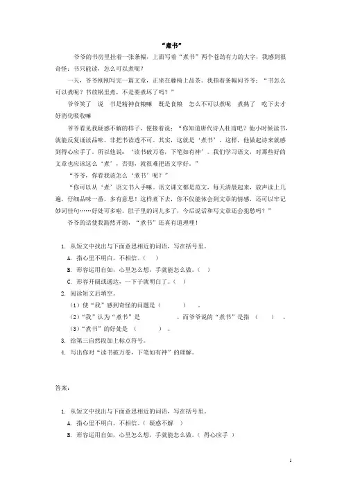 部编人教版小学四年级语文下册专项练习：课外阅读题练习及答案 2